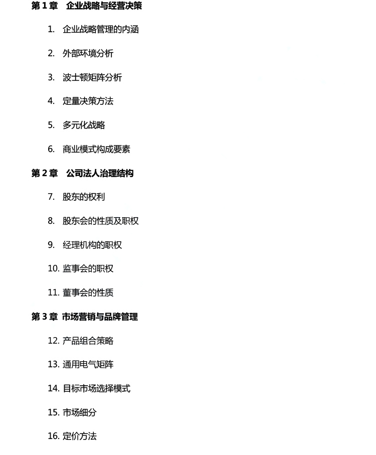 2022中级经济师补考《工商管理》真题考点(4.8下午)