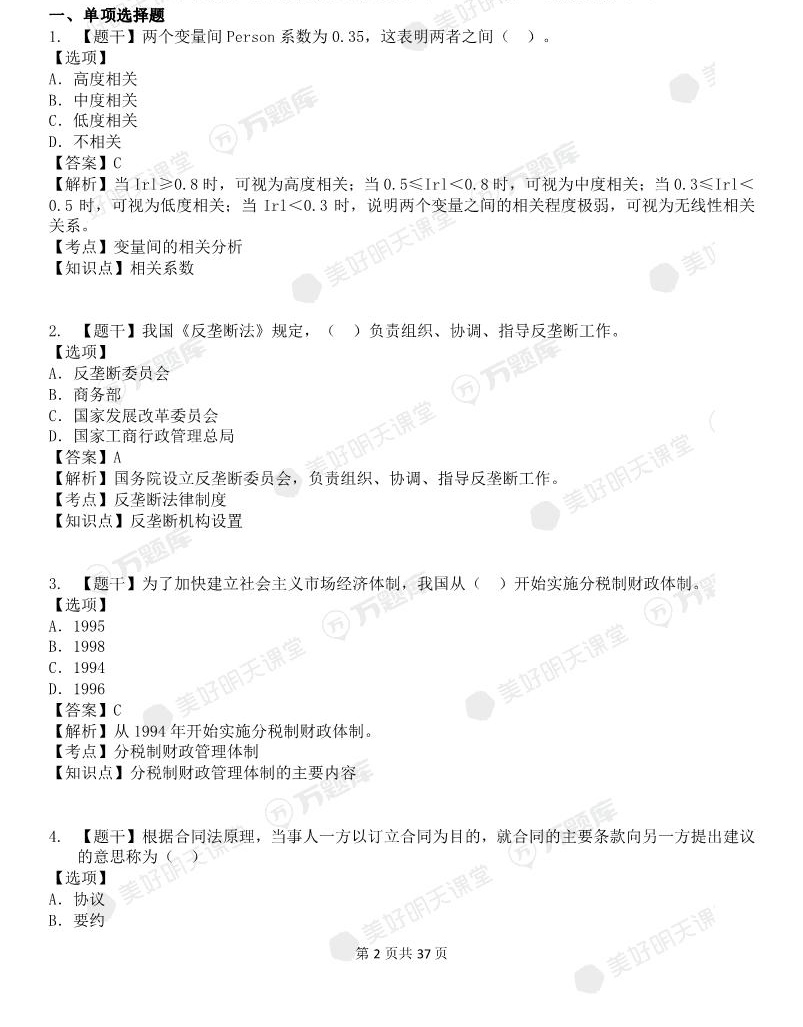 2022中级经济师补考《经济基础》真题答案(4.8下午)