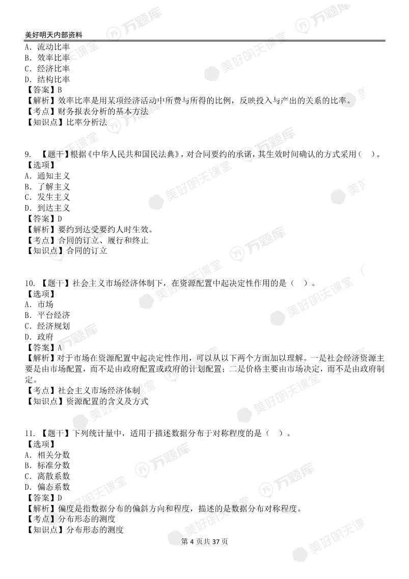 2022中级经济师补考《经济基础》真题答案(4.8下午)