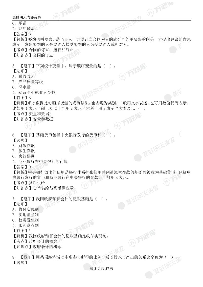 2022中级经济师补考《经济基础》真题答案(4.8下午)