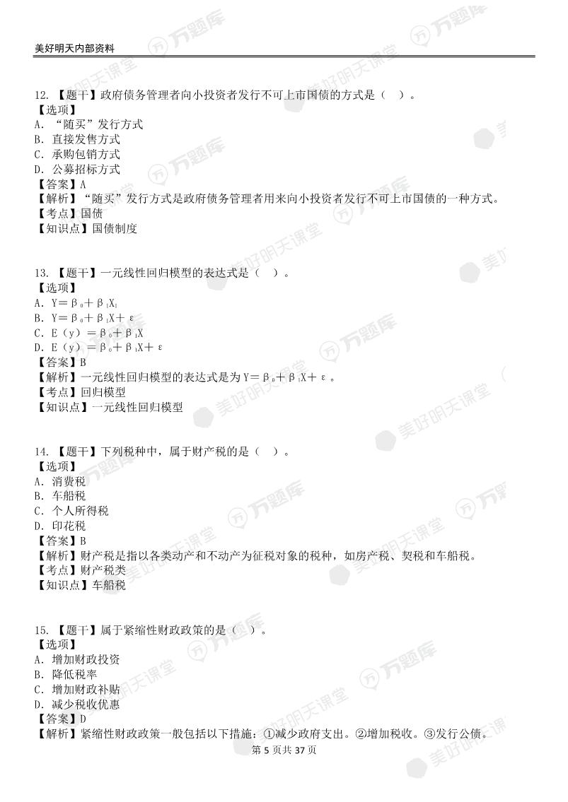 2022中级经济师补考《经济基础》真题答案(4.8下午)