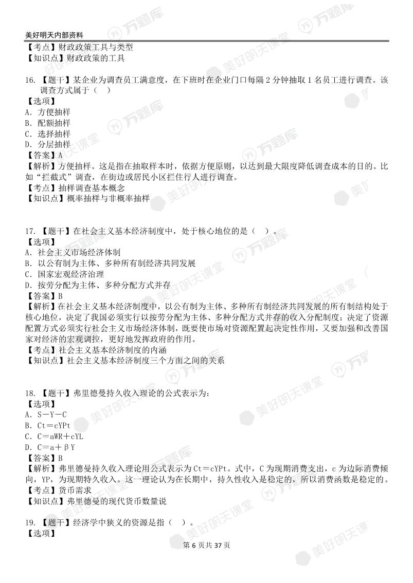 2022中级经济师补考《经济基础》真题答案(4.8下午)