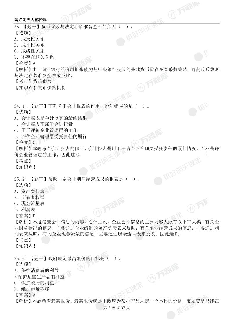 2022中级经济师补考《经济基础》真题答案(4.8下午)