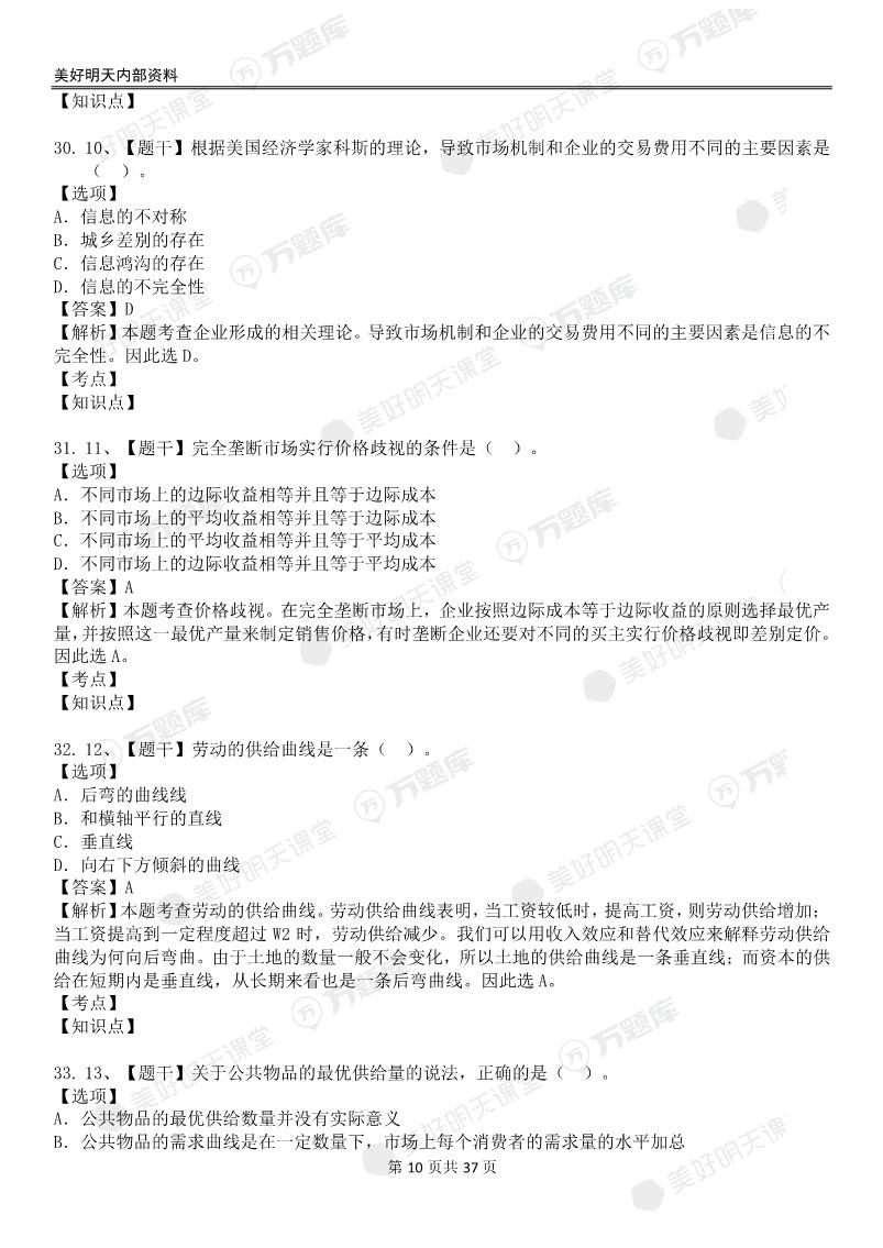 2022中级经济师补考《经济基础》真题答案(4.8下午)