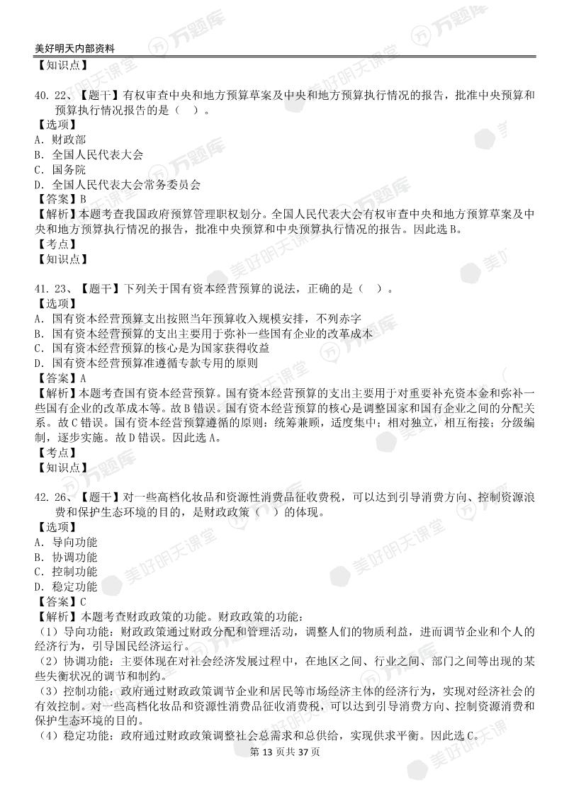 2022中级经济师补考《经济基础》真题答案(4.8下午)