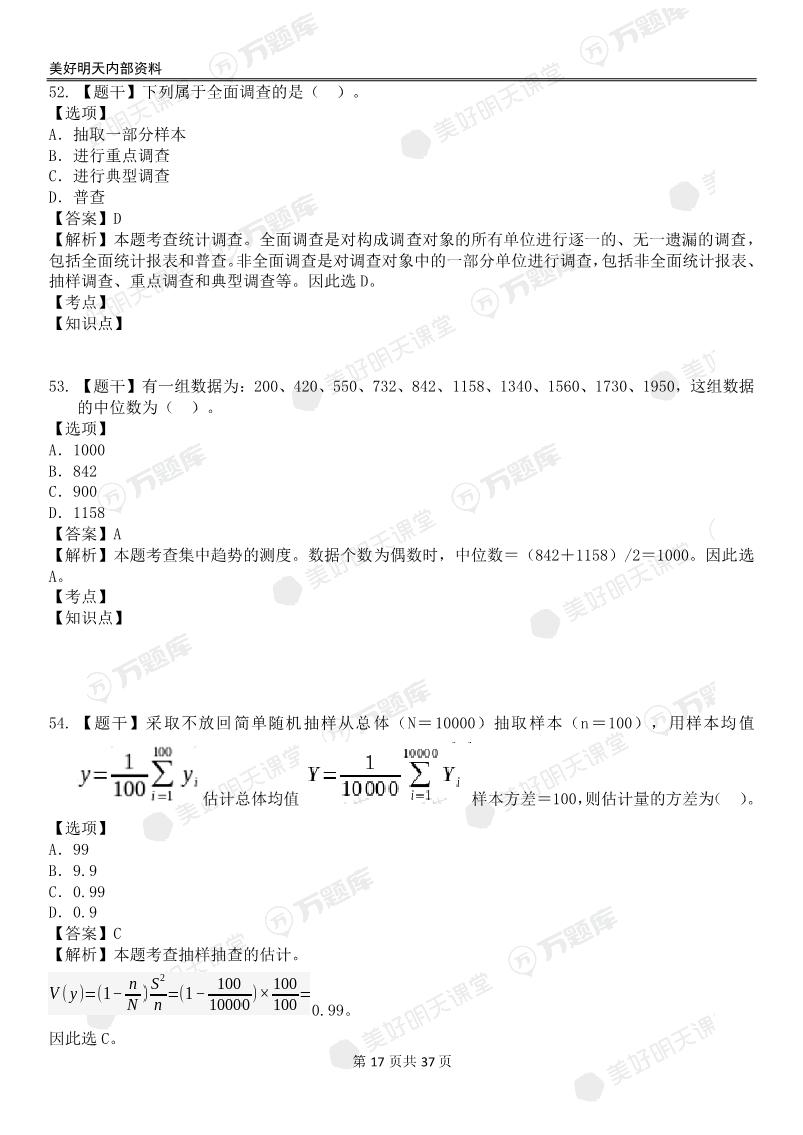 2022中级经济师补考《经济基础》真题答案(4.8下午)