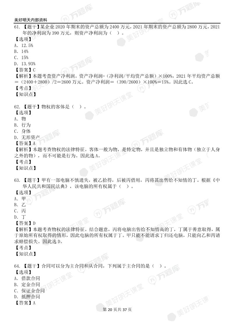 2022中级经济师补考《经济基础》真题答案(4.8下午)