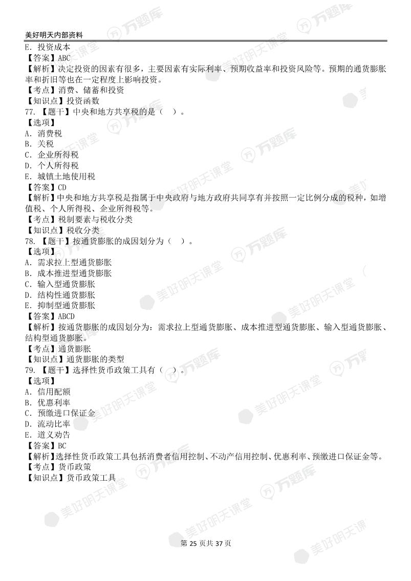 2022中级经济师补考《经济基础》真题答案(4.8下午)