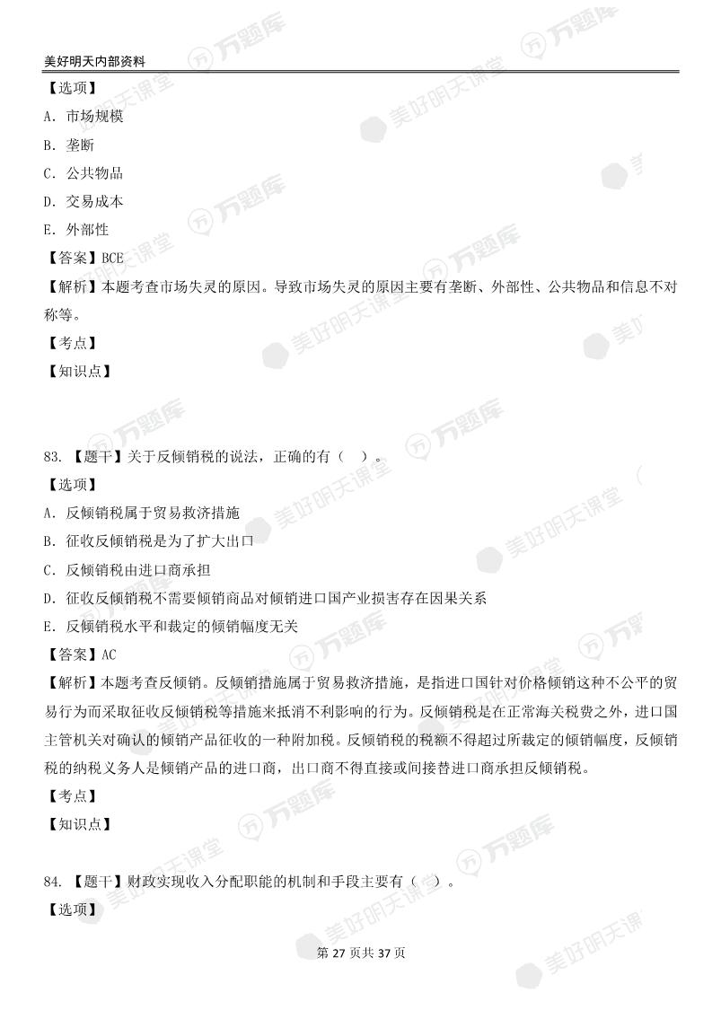 2022中级经济师补考《经济基础》真题答案(4.8下午)