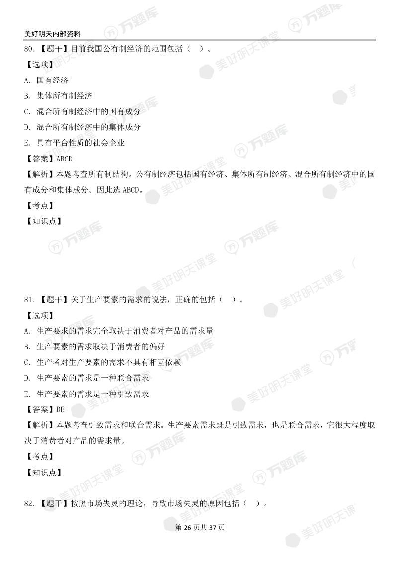 2022中级经济师补考《经济基础》真题答案(4.8下午)