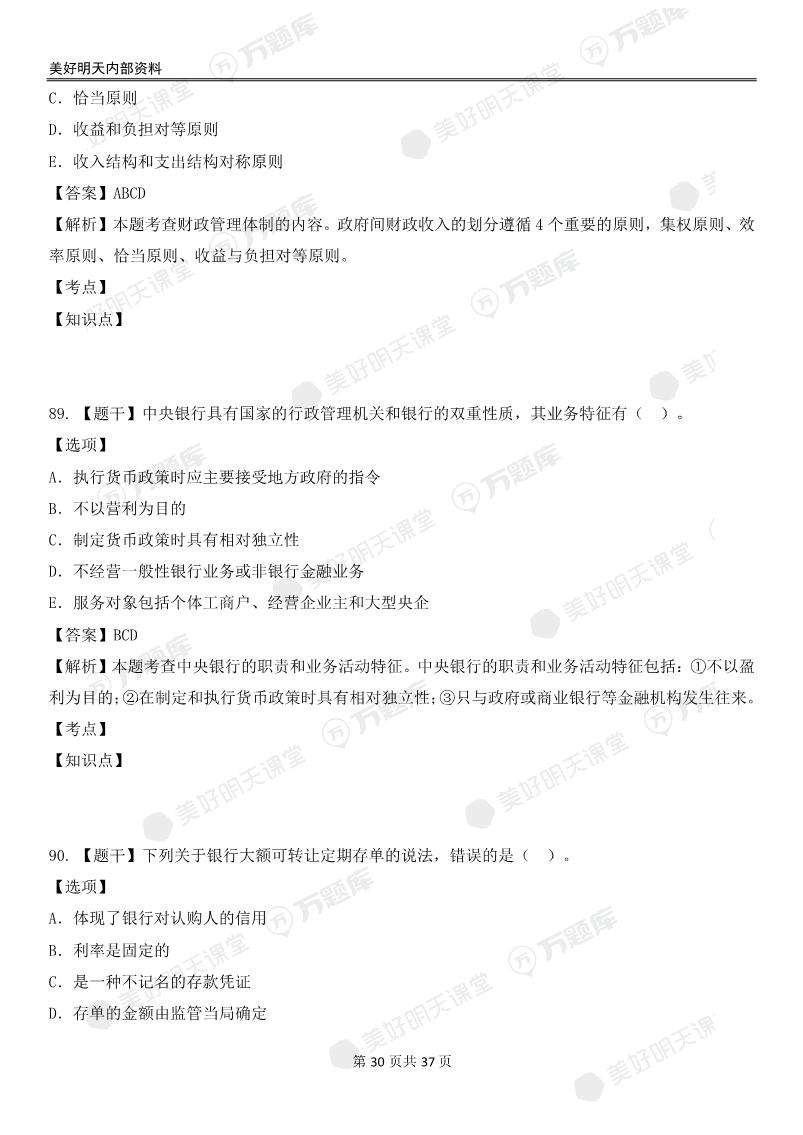 2022中级经济师补考《经济基础》真题答案(4.8下午)