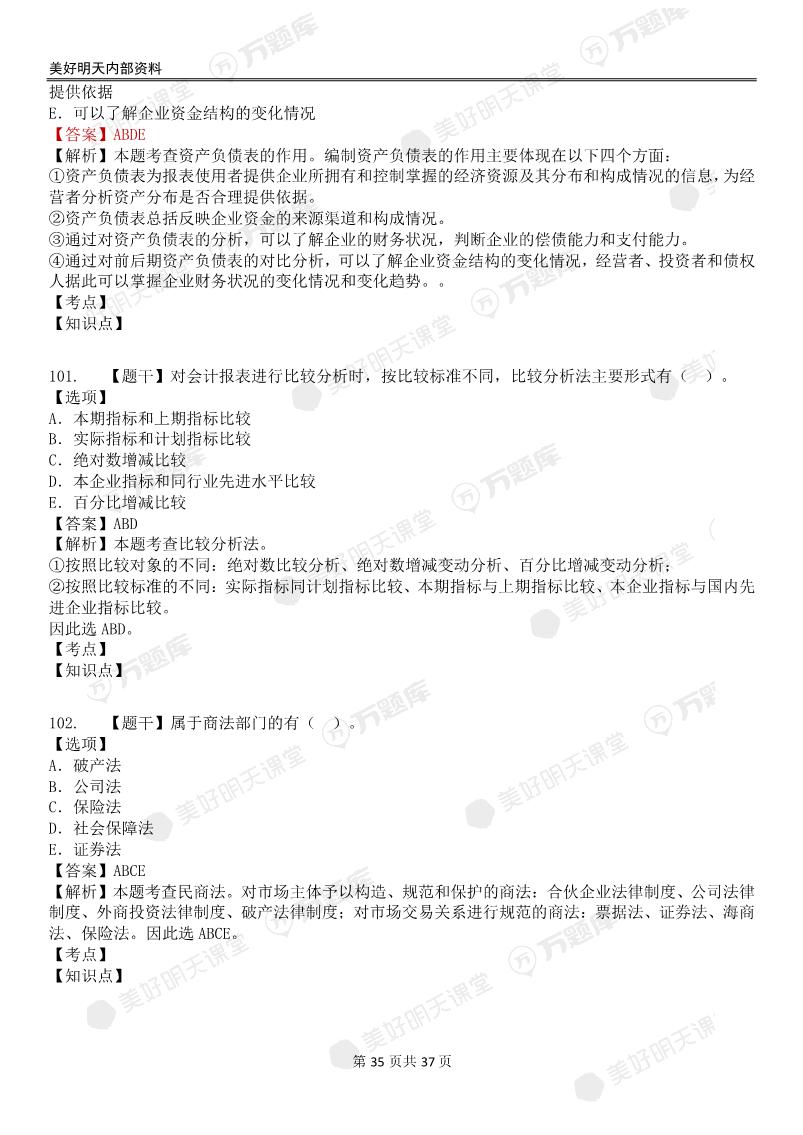 2022中级经济师补考《经济基础》真题答案(4.8下午)