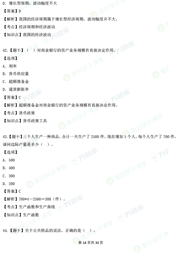 2023中级经济师《经济基础知识》真题答案(11日下午)