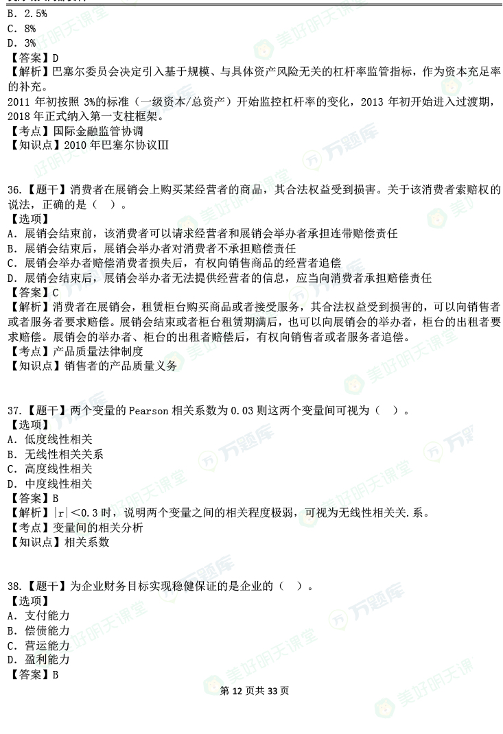 2023中级经济师《经济基础知识》真题答案(11日下午)