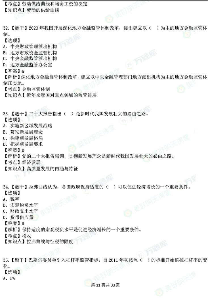 2023中级经济师《经济基础知识》真题答案(11日下午)