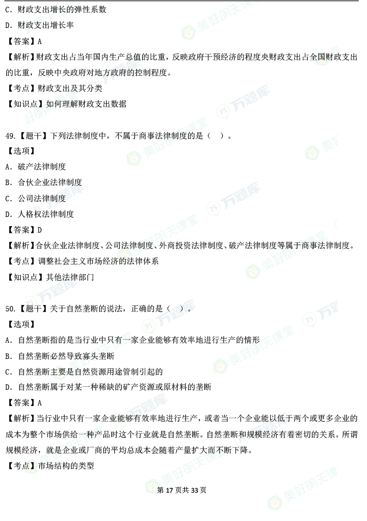 2023中级经济师《经济基础知识》真题答案(11日下午)