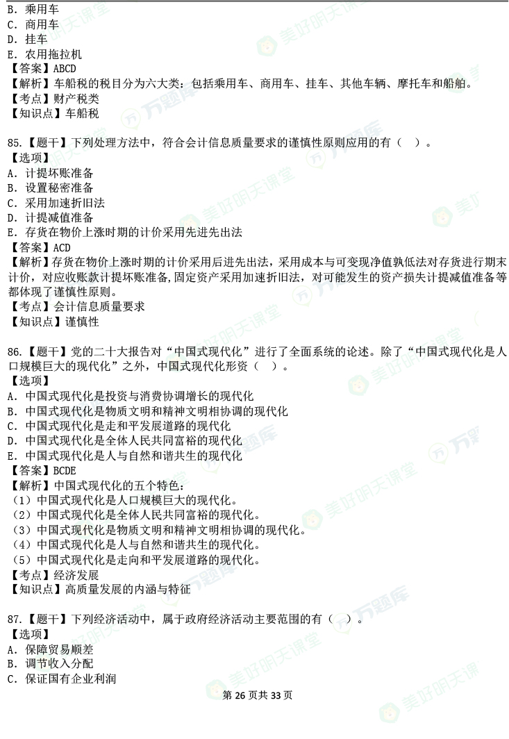 2023中级经济师《经济基础知识》真题答案(11日下午)