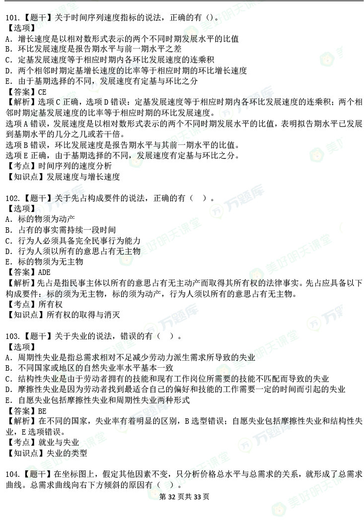 2023中级经济师《经济基础知识》真题答案(11日下午)