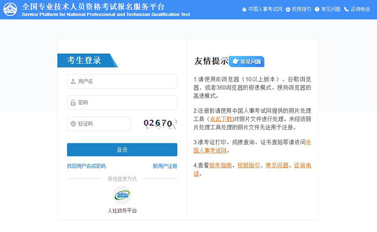 四川省2024年初中级经济师考试报名入口已开通