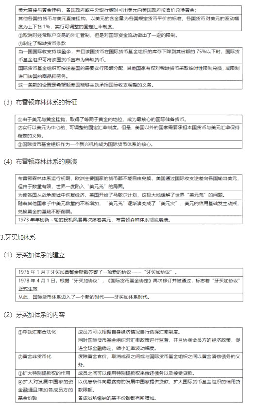 2024年中级经济师《金融专业》高频考点（2）