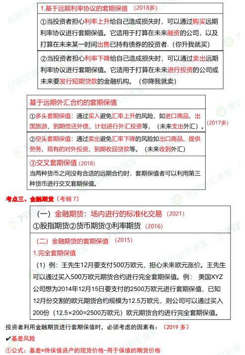 中级经济师《金融专业》最后20页A4纸