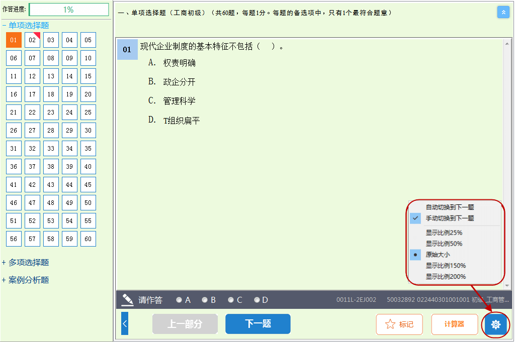 中国人事考试网：2024年初中级经济师机考操作指南