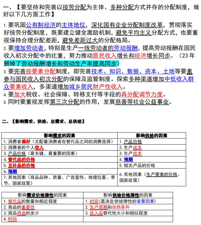 2024年中级经济师《经济基础》最后3页纸