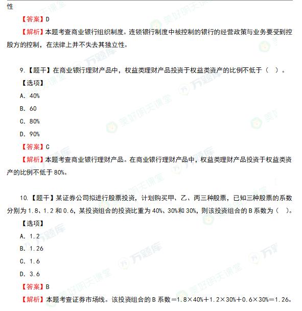 2024年中级经济师《金融专业》黄金AB卷（一）