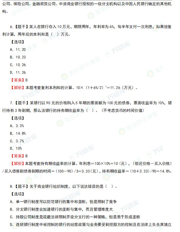 2024年中级经济师《金融专业》黄金AB卷（一）