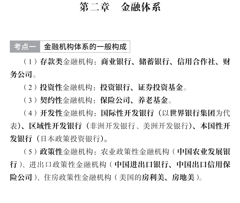 2024年中级经济师《金融专业》核心考点汇总