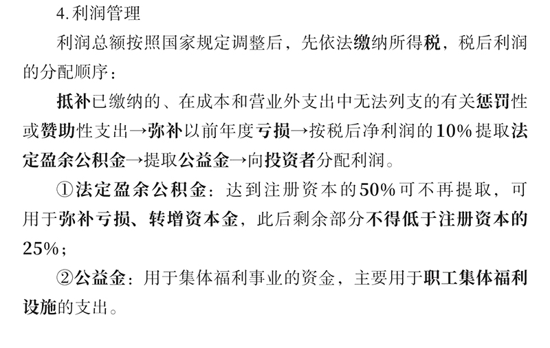 2024年中级经济师《金融专业》核心考点汇总