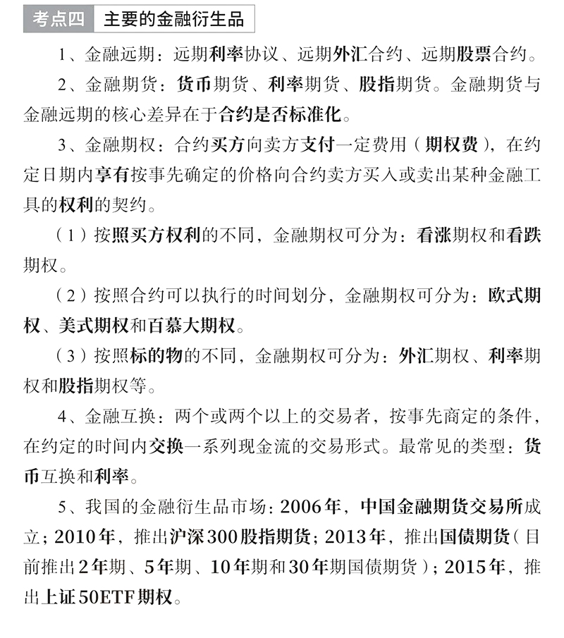 2024年中级经济师《金融专业》核心考点汇总