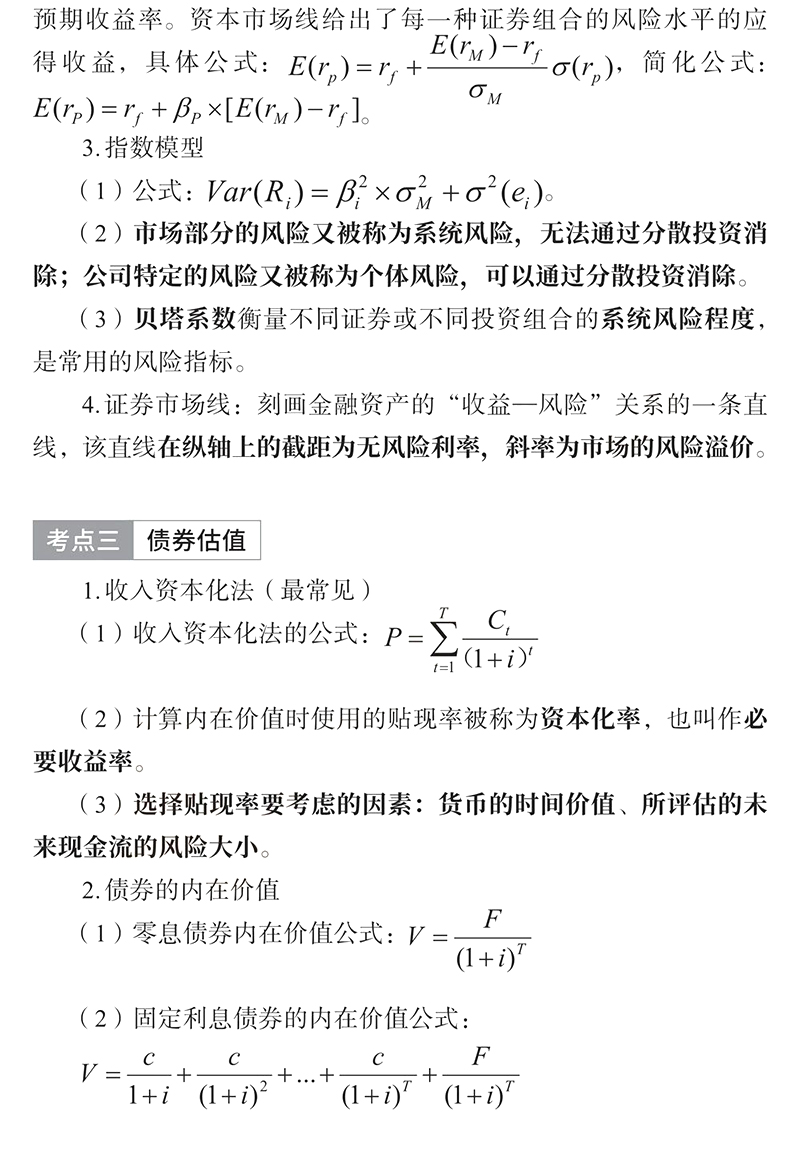 2024年中级经济师《金融专业》核心考点汇总