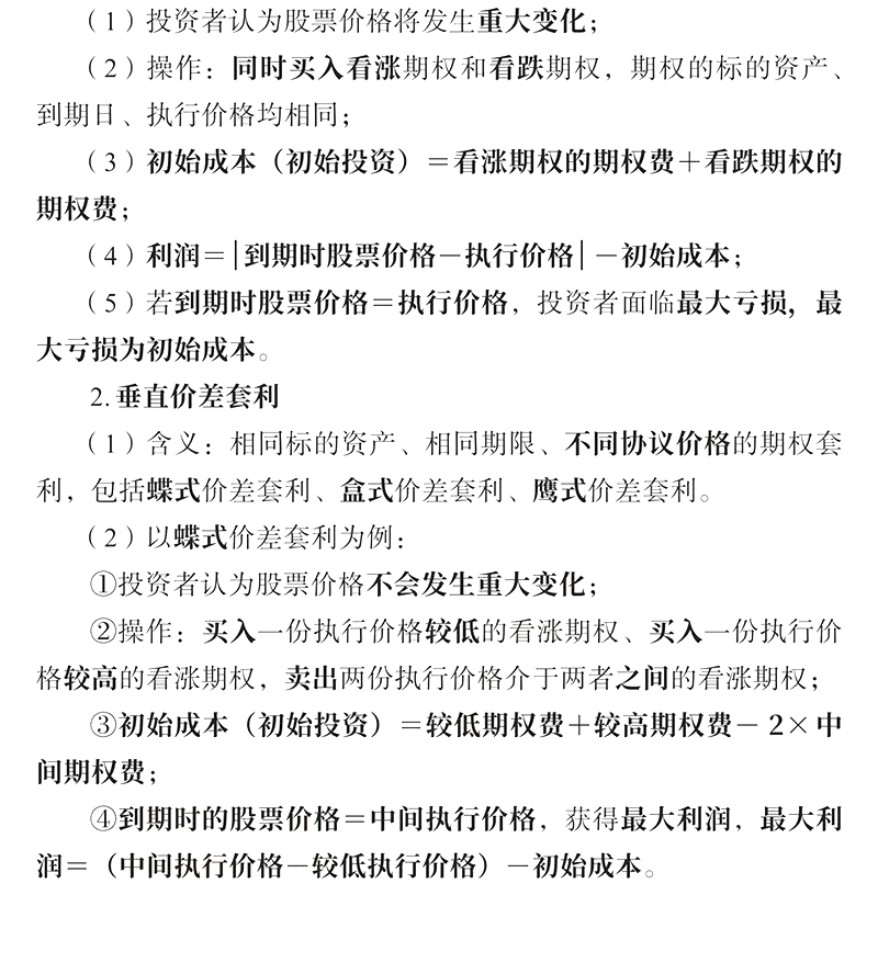 2024年中级经济师《金融专业》核心考点汇总