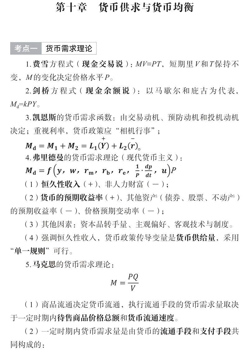 2024年中级经济师《金融专业》核心考点汇总