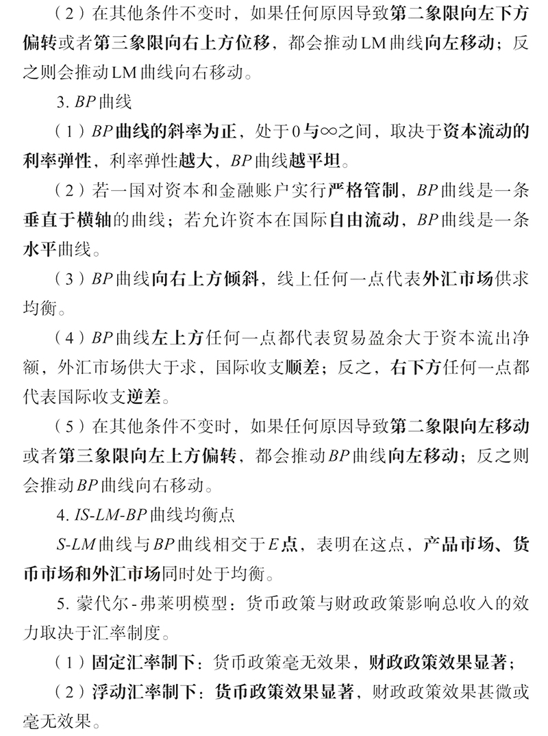 2024年中级经济师《金融专业》核心考点汇总