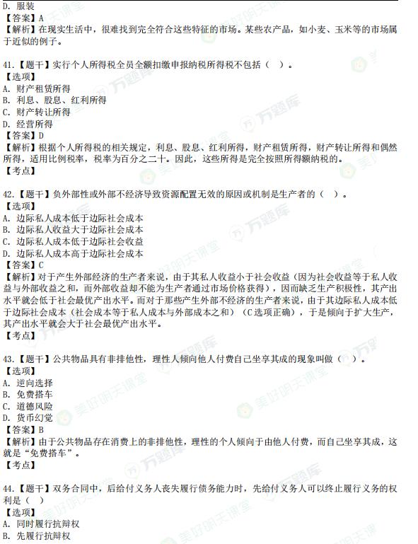 2024中级经济师《经济基础》完整版真题答案(11.16上午)