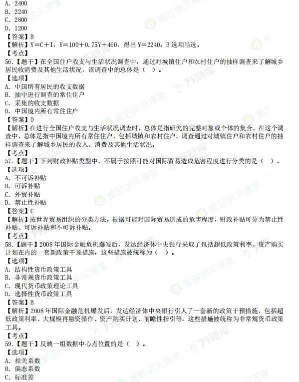 2024中级经济师《经济基础》完整版真题答案(11.16上午)