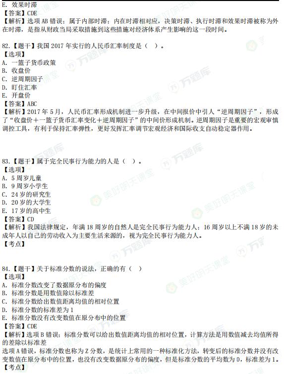 2024中级经济师《经济基础》完整版真题答案(11.16上午)