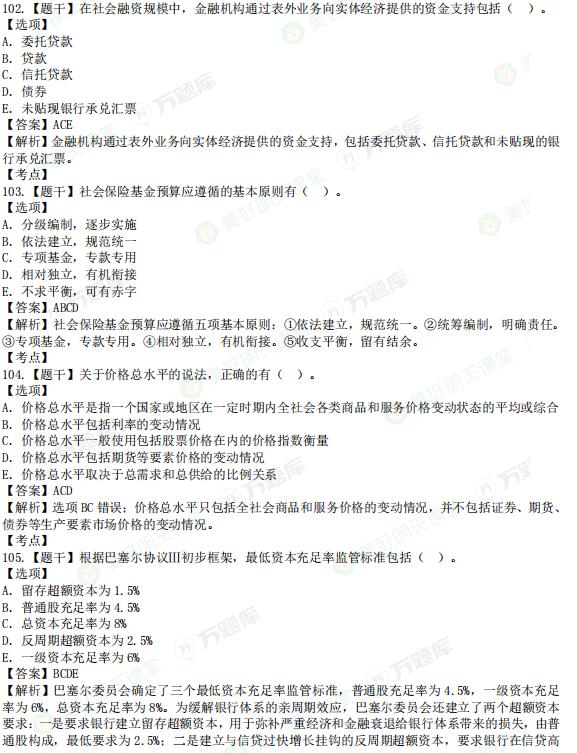 2024中级经济师《经济基础》完整版真题答案(11.16上午)