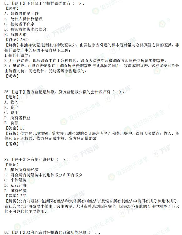 2024中级经济师《经济基础》完整版真题答案(11.16上午)