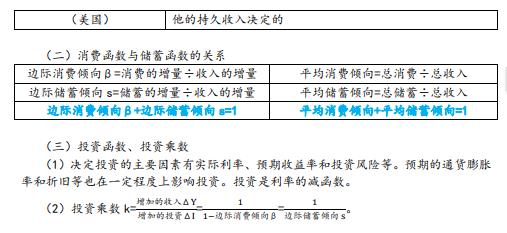 中级经济师《经济基础知识》要点笔记（8）