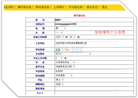 初级经济师考试从哪里报名