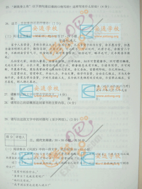 2007年成人高考专升本(大学语文)试题及答案