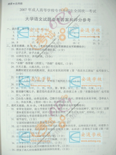 2007年成人高考专升本(大学语文)试题及答案