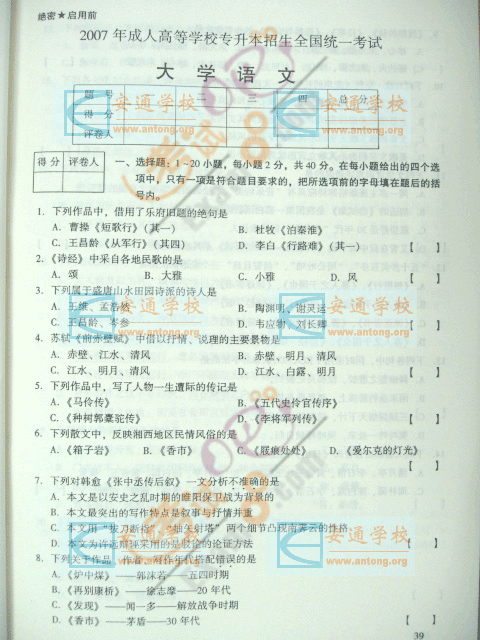 2007年成人高考专升本(大学语文)试题及答案