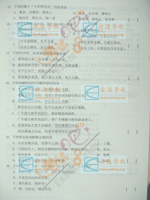 2007年成人高考专升本(大学语文)试题及答案