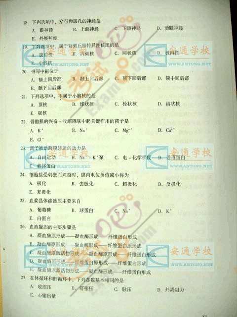 2007年成人高考专升本(医学综合)试题及答案