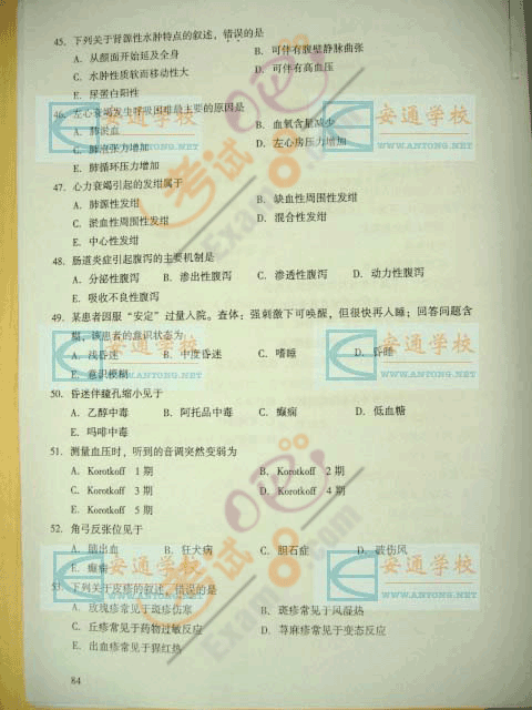 2007年成人高考专升本(医学综合)试题及答案