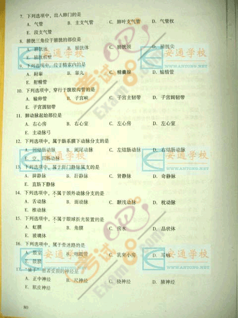 2007年成人高考专升本(医学综合)试题及答案